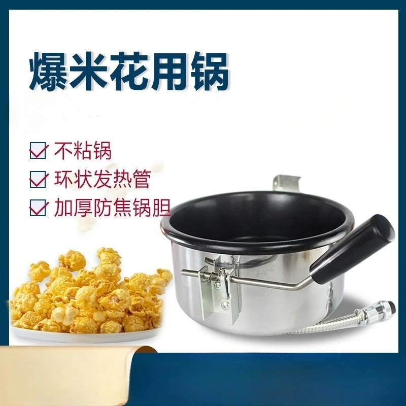 

Внутренняя чаша для попкорн-машины с антипригарным покрытием, аксессуар для приготовления попкорна, кухонный инструмент, легко моется