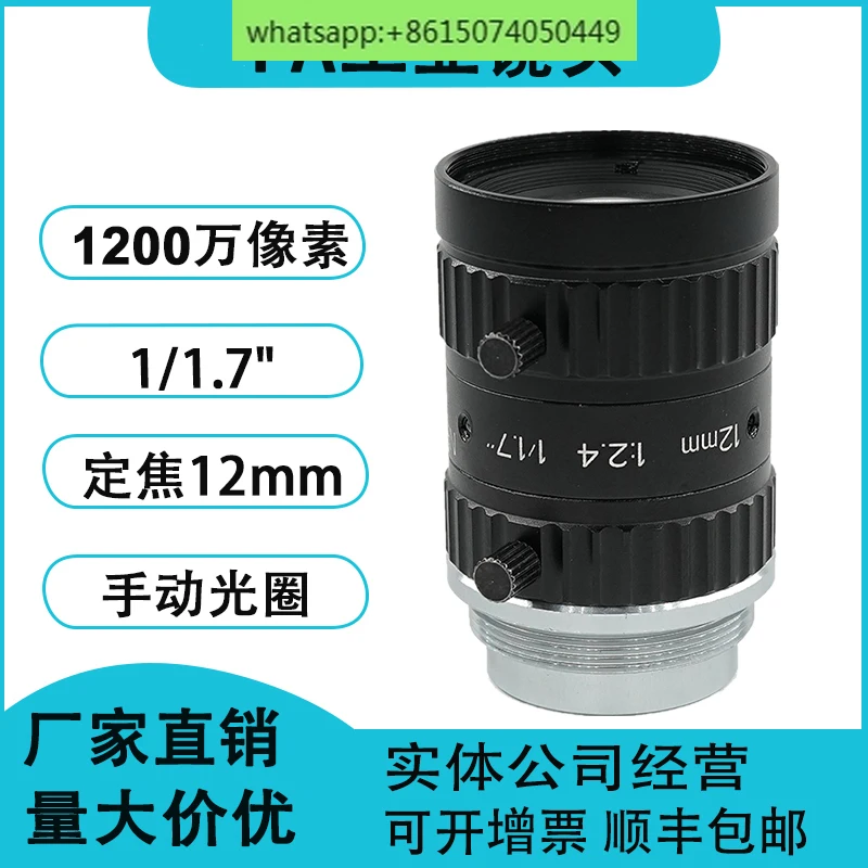 12 million FA industrial lens fixed focus 12mm 1/1.7 inch manual aperture C-port FA industrial camera lens