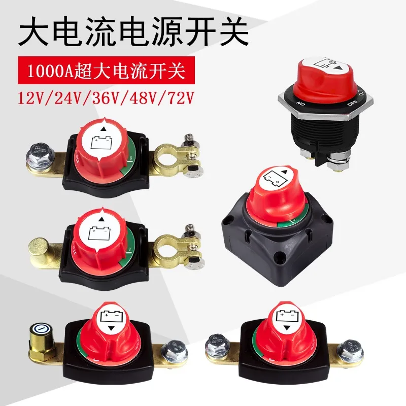 Electric motorcycle, off-road cargo vehicle, yacht, high-power current, power-off, leak proof, all copper battery power switch