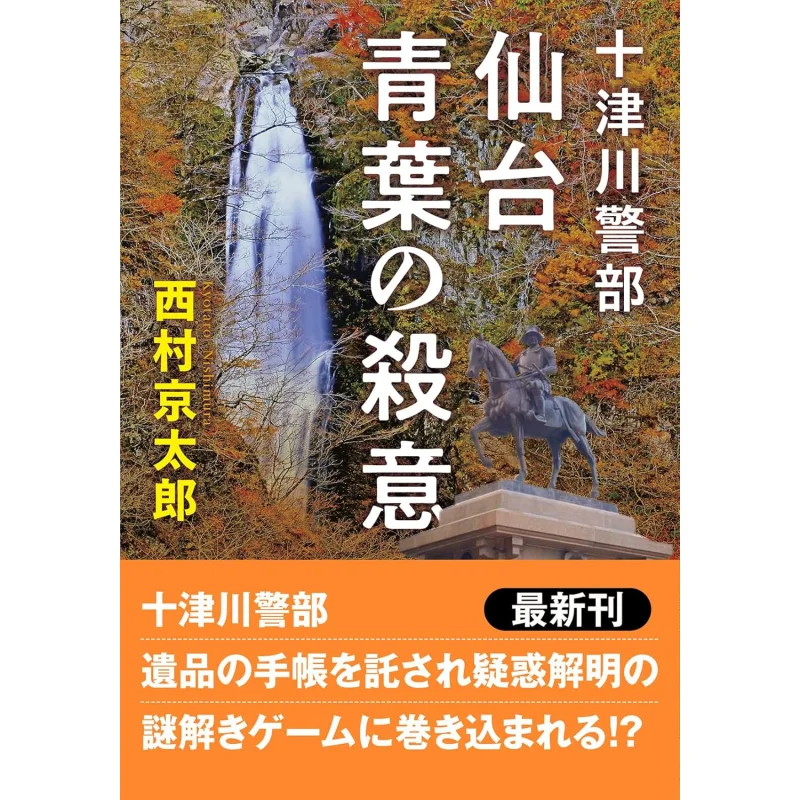 

The New Edition Of The Sendai Aoba Killer Intent By The Tentsukawa Police Department Keitaro Nishimura 9784575528367