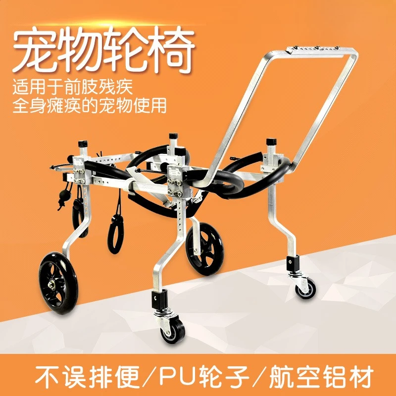 Pet full-body four-wheel wheelchair,  moped, wheelchair, disabled and paralyzed pet auxiliary vehicle