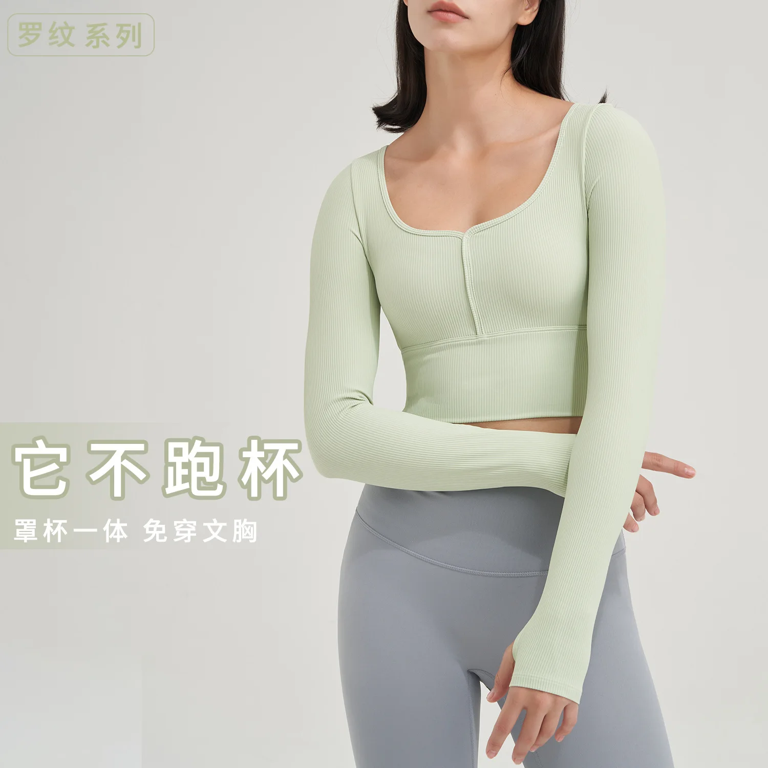 Autumn and Winter New Fixed Cup Long Sleeve Yoga Dress Threaded Sports Top Women's Large U Neck Bodysuit with Fingers