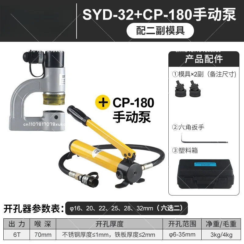 SYD-32F Split Hydraulic Hole Opener Bridge Sink Manual Hole Punch Distribution Cabinet Box Stainless Steel Punching Machine