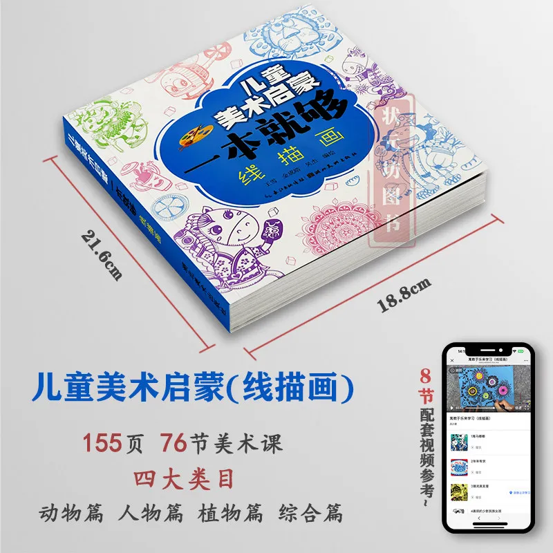 Children Art Enlightenment Line Drawing Book Kids Simple Sketch Workbook For Children Beginner Art Learning Practice