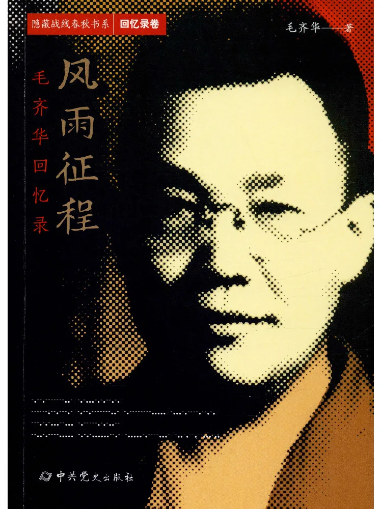 

Книга-Winshare Weather and Rain Journey Mao Qihua Memoirs