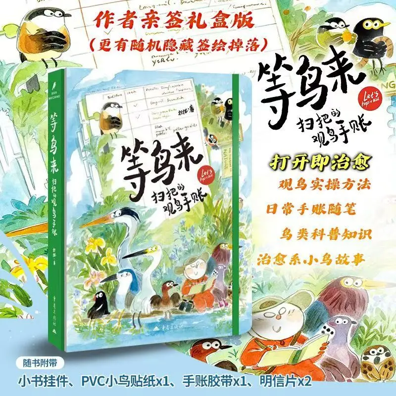 Waiting for The Birds To Come: Broomstick’s Birdwatching Guide Gift Box Deluxe Edition Chinese Natural Science Hand-painted Book