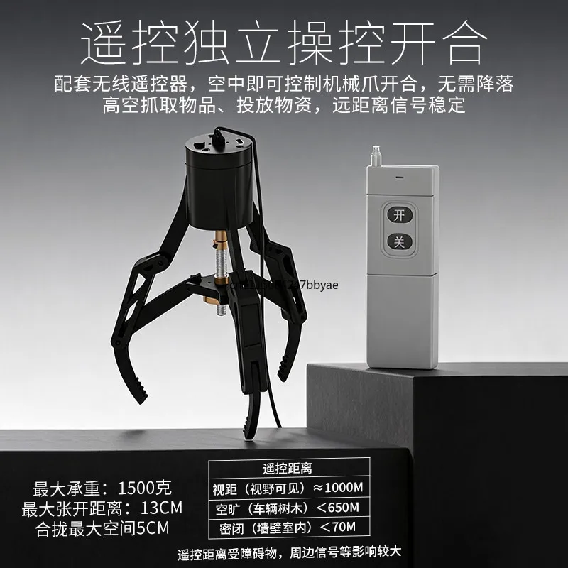 Remote‑Controlled Universal Drone Mechanical Gripper, High‑Altitude Airdrop Tool for Rescue Flower and Ring Delivery