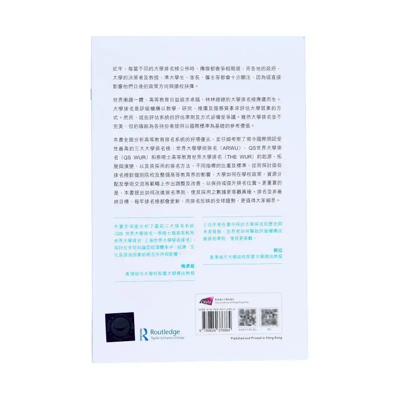 Deconstructing University Ranking Lists  Starting From The Three Major Systems 9789629376864