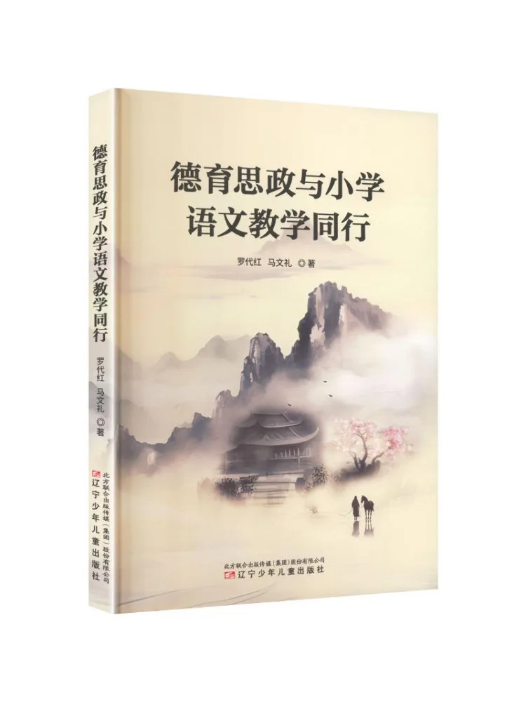 Book-Winshare Moral Education and Ideological Development Go Hand in Hand With Elementary School Chinese Language Teaching