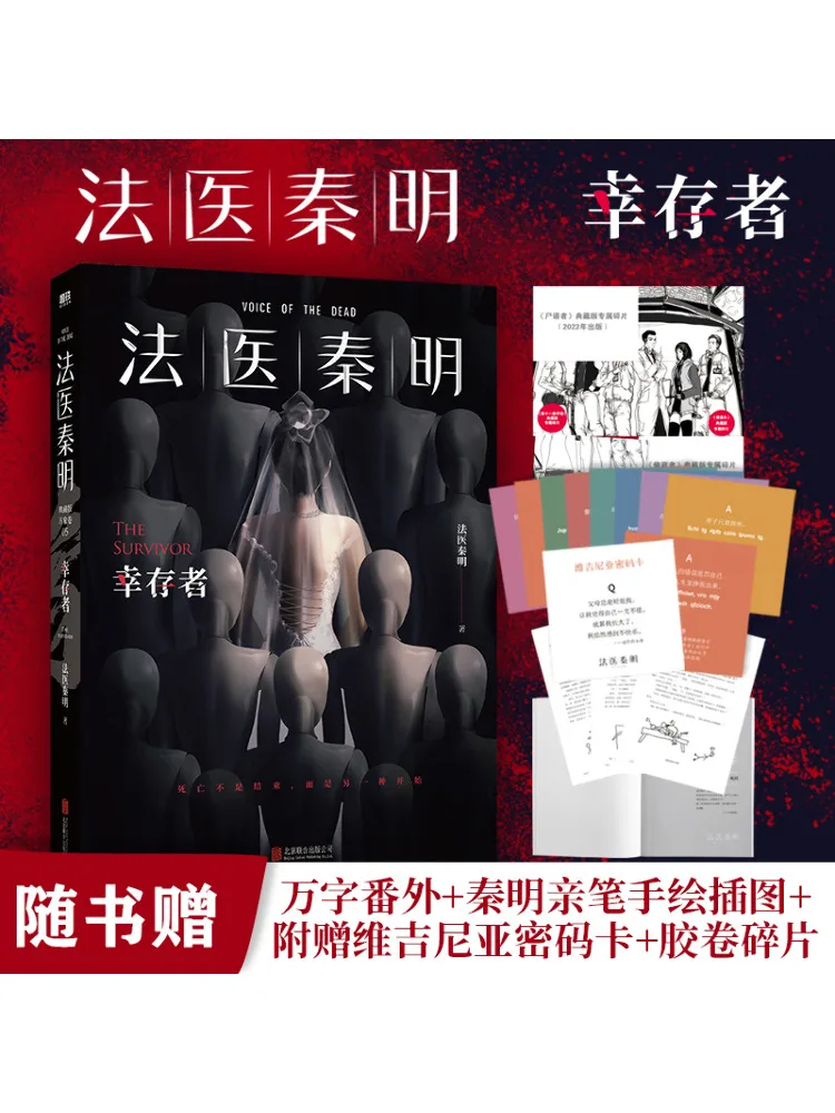 

Book-Winshare Physician Qin Ming Survivor Collector's Edition