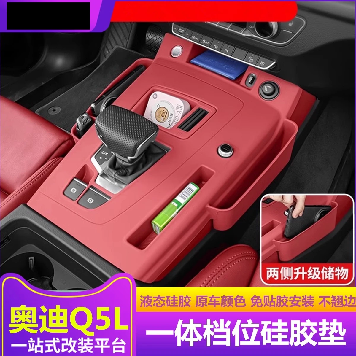 

Индивидуальный силиконовый защитный коврик для Audi Q5L 2021-2025, центральная панель приборной панели