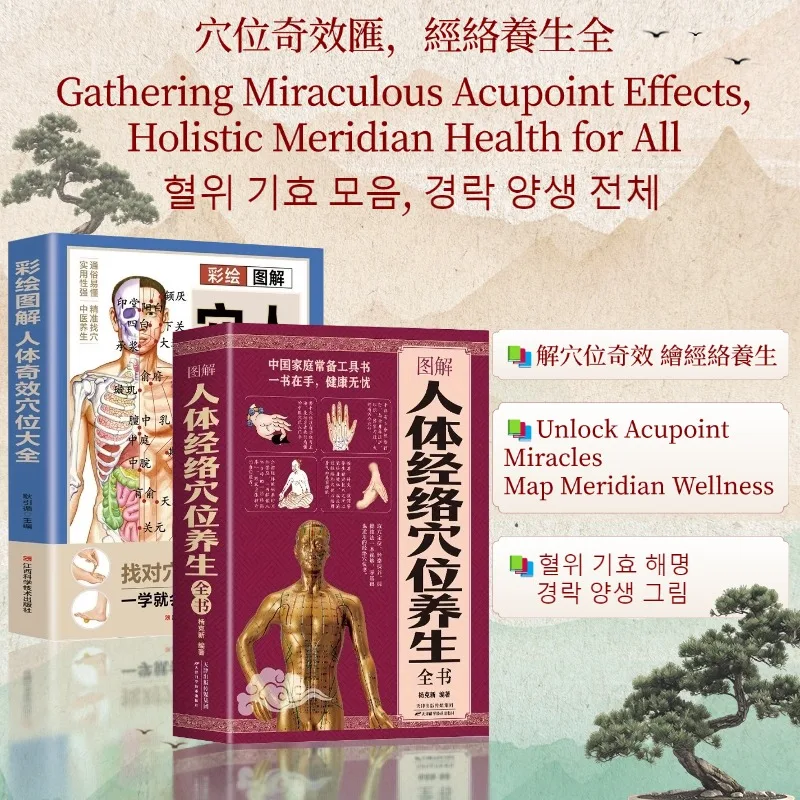 

【Full two volumes】Guide to the human body’s self-healing: Miraculous effects of acupoints × Double book of meridian illustrat