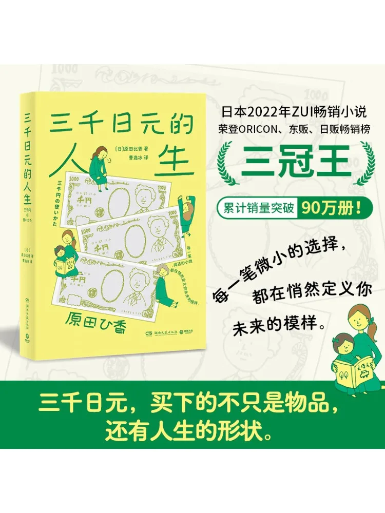 

Book-Winshare Three Thousand Yen Life