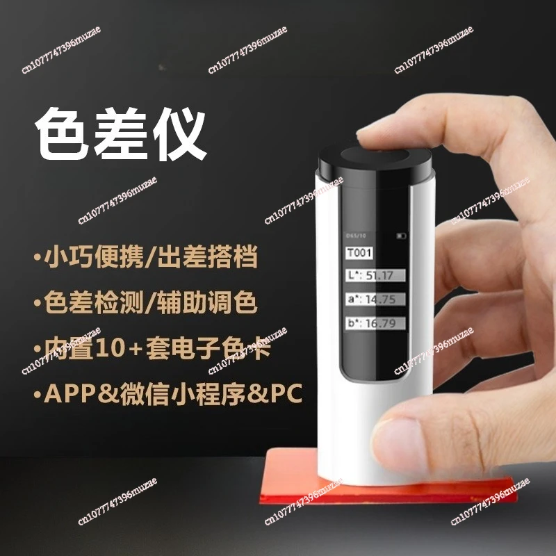 High-precision colorimeter Paint paint color color difference detector Textile printing Plastic colorimeter