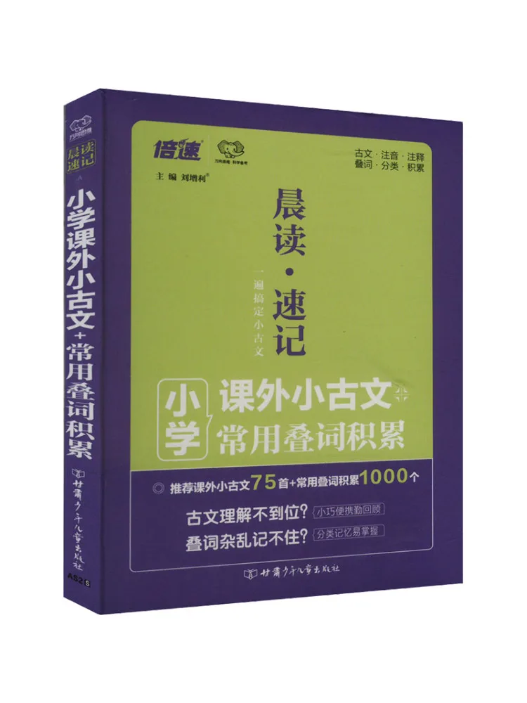 Book-Winshare Elementary School Extracurricular Classical Chinese Prose Commonly Used Reduplexes Vocabulary Accumulation