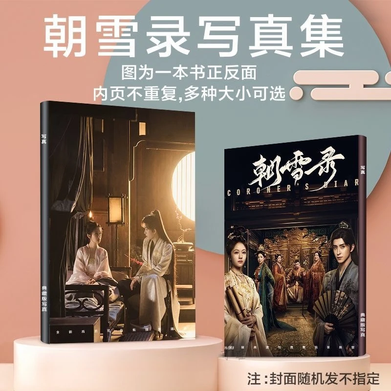 

1PC Ao Ruipeng Li Landi Yu Chengen HD Poster TV Coroner's Diary Yan Chi Yan Li Qin Wan Drama Stills A4 64 Pages Photo Album