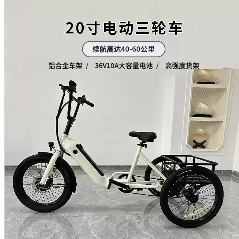 20-Inch Wide Tire Electric Pedal Tricycle Aluminum Alloy Positive Tricycle Lithium Battery Elderly Travel
