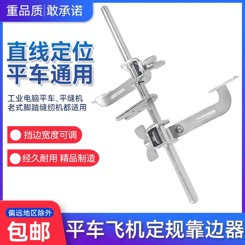 Machine Flat Double Retaining Aircraft Gauge Left And Right Adjustable Width Recliner Sewing Machine Multi-Function Li