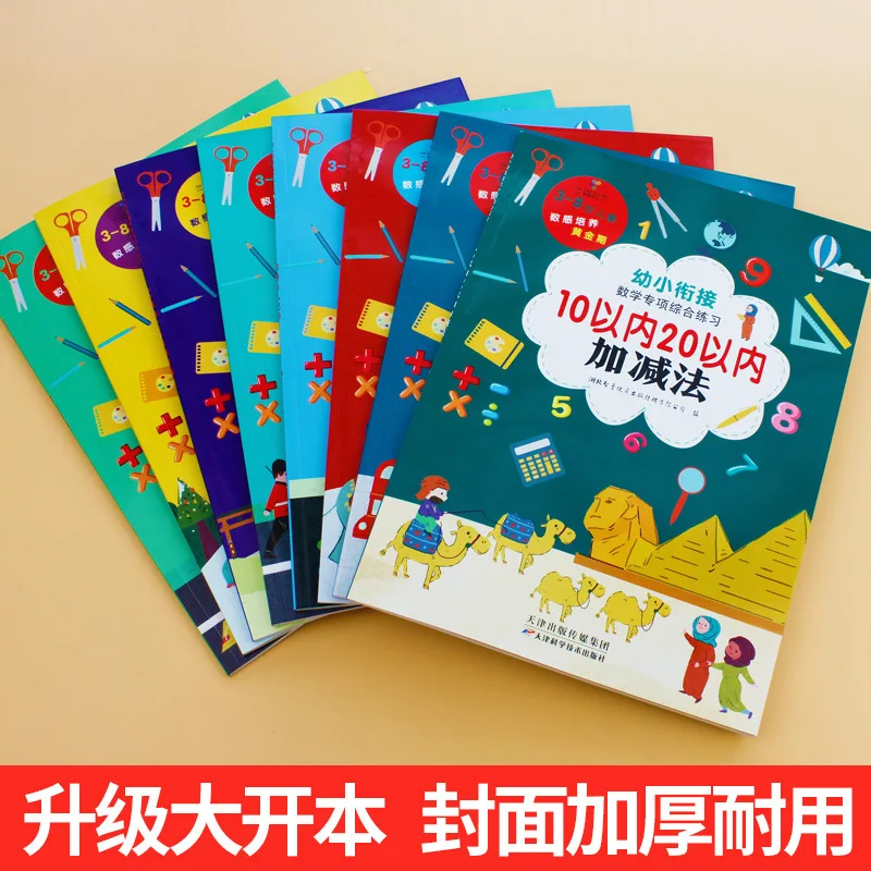 Practice Once A Day for The Transition From Kindergarten To Primary School, Gather Ten Methods, Comprehensive Math Exercise Book