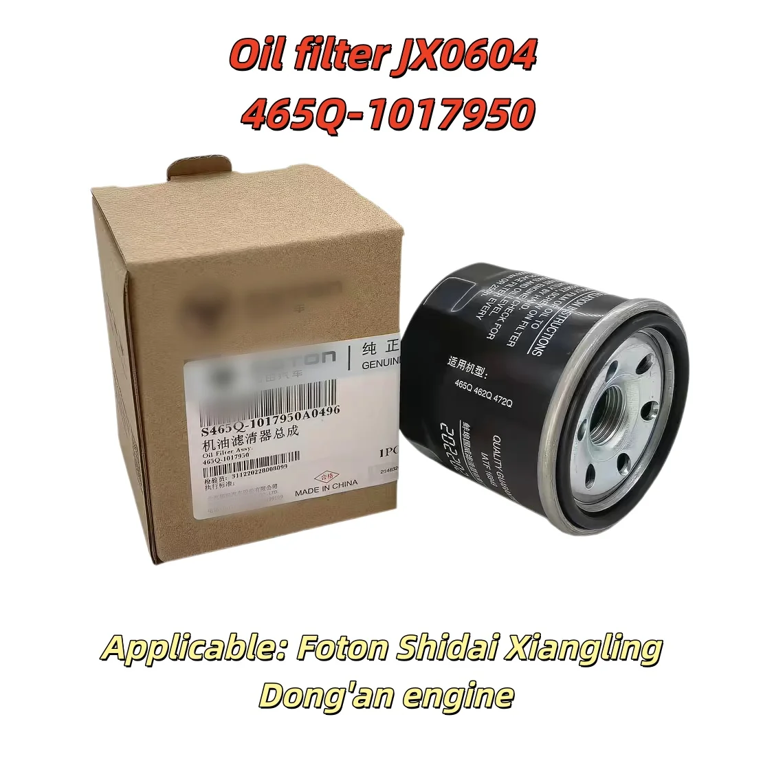 Oil filter JX0604 465Q-1017950 Applicable: Foton Shidai Xiangling Dong'an engine oil filter JX0604
