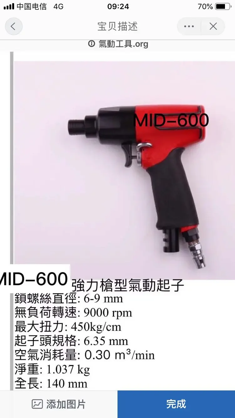 MID-600 Japanese Wind Screwdriver MID-8P Gun Screwdriver MID-8P Pneumatic Screwdriver