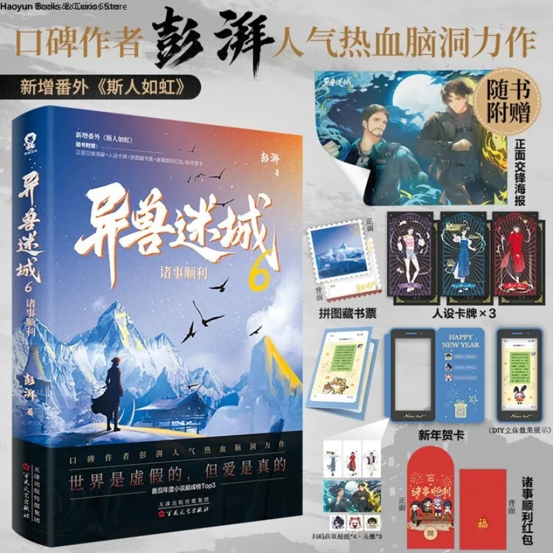 

Загадочный роман、Yi Shou Mi Cheng 6、Zhu Shi Shun Li