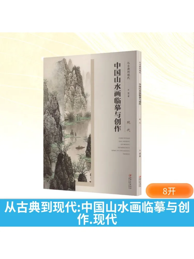 

Книга-Winshare от классической до современной китайской пейзажной живописи, копирования и создания современного
