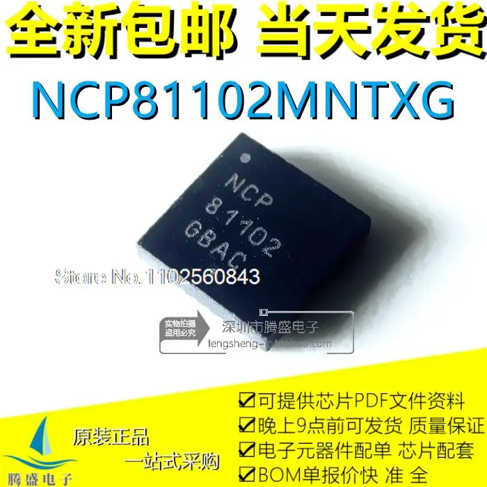 

(5PCS/LOT) NCP81102MNTXG NCP 81102 NCP81102 QFN32