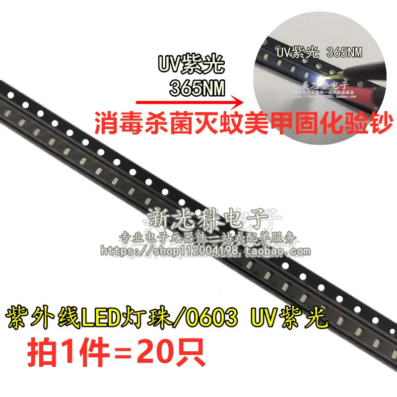 100pcs 0603 UV 자주색 빛 SMD LED 발광 다이오드 365nm 살균 모기 못 램프의 1608 자주색 파장