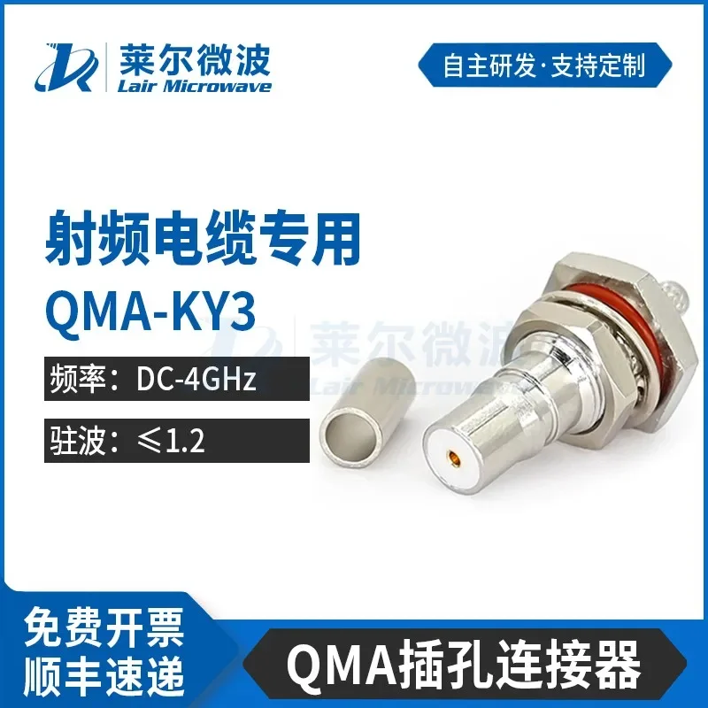 2026 Lyle Microwave, RF Connector QMA-KY3 Matching RG316/RG174/SFF50-2-1 Cable