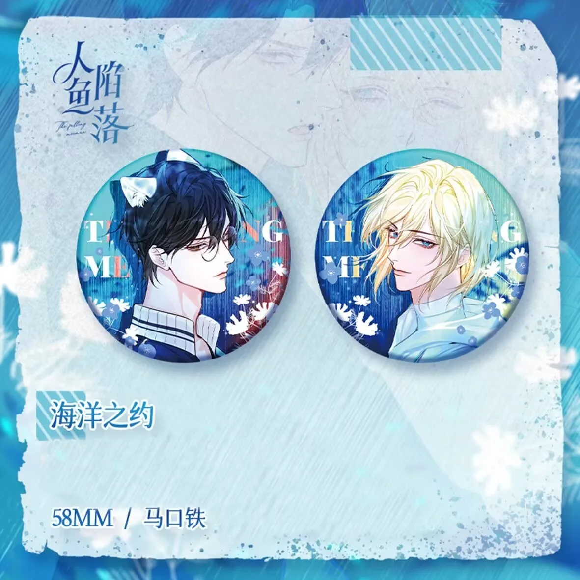 "Mermaid Has Fallen" peripheral "Lanbo Bai Chunian" Bar Badge brooch Pendant Mermaid Series peripheral