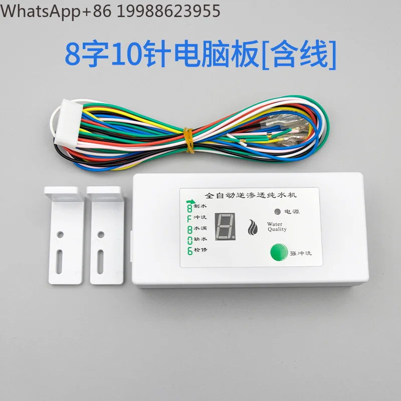 Water purifier computer box circuit motherboard reverse osmosis pure water machine controller 8-shaped box universal water purif