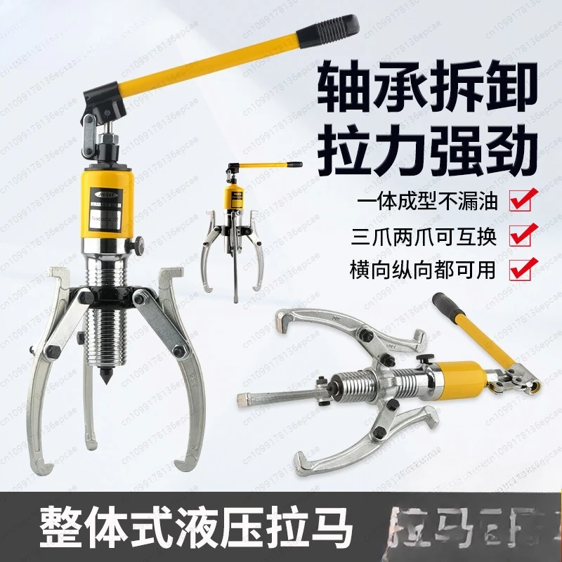 Hydraulic puller YL-10T20T30T50T integral puller ton bearing puller two claws three claws transverse use