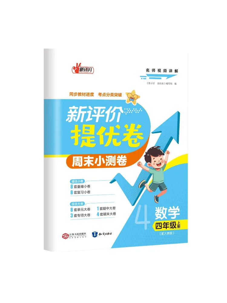 Book-Winshare New Evaluation Excellence Paper Mathematics Grade 4 Vol 1 Aligned With Pep Edition