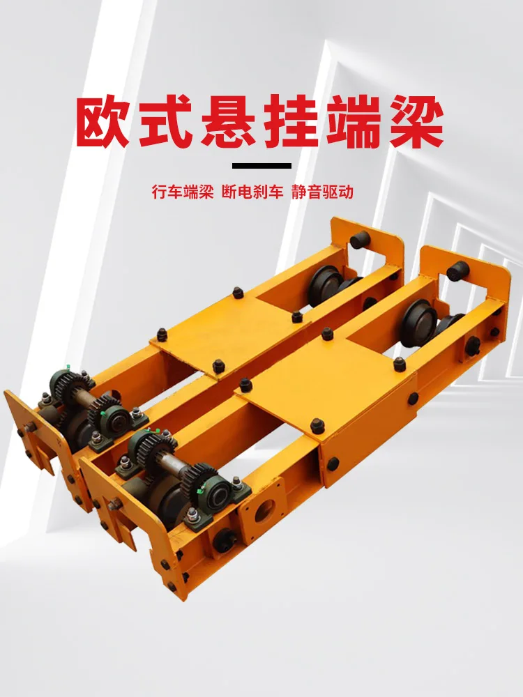 lifting end beam electric European suspension single-beam double-beam bridge crane 1T2T3T electric traveling end beam head