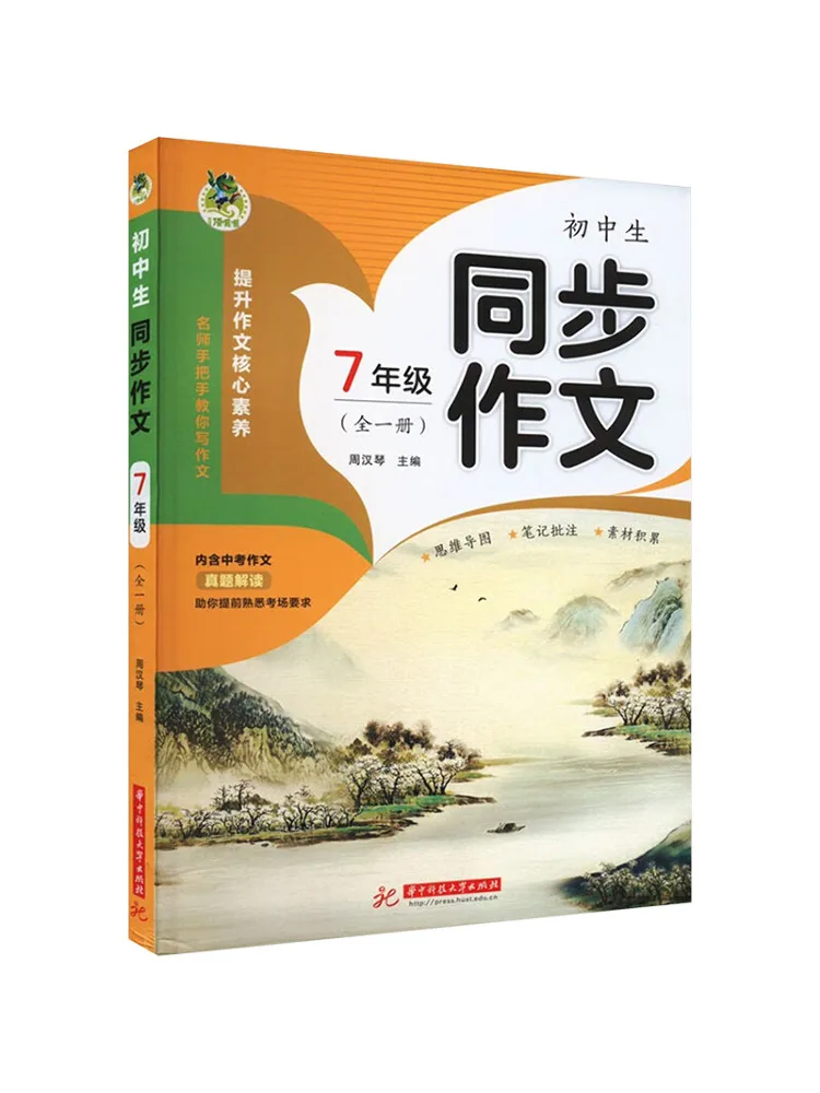 

Book-Winshare Junior High School Synchronized Essays Grade 7 Complete Collection