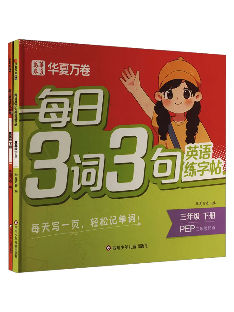 

Book-Winshare Daily Word Dictation and Writing Practice Book For Third Grade Second Semester Set 2 Books