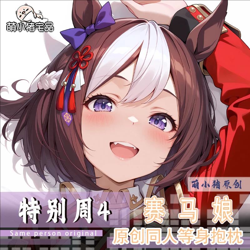 

Umamusume: Pretty Derby Special Week Anime Game Dakimakura Hing Body PillowCase Cushion Otaku Bed Linings Xmas