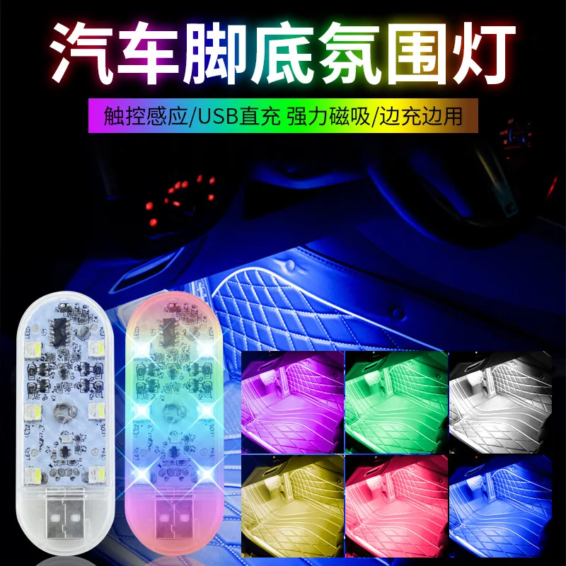 

Car touch light, car touch sensing reading light, car trunk lighting light, car USB voice controlled night light