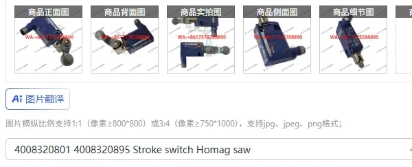 

4008320801 4008320895 Переключатель хода для пилы Homag