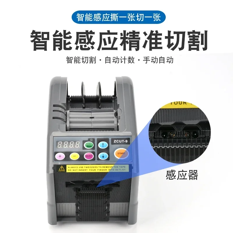 Microcomputer automatic adhesive paper machine ZCUT-9 Masking glue Transparent tape Double-sided tape cutter Tape machine