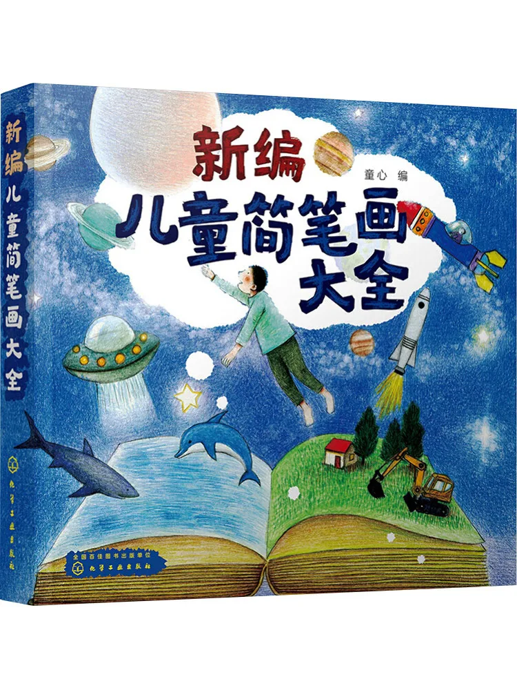 

Book-Winshare The New Collection Of Children's Simple Drawings