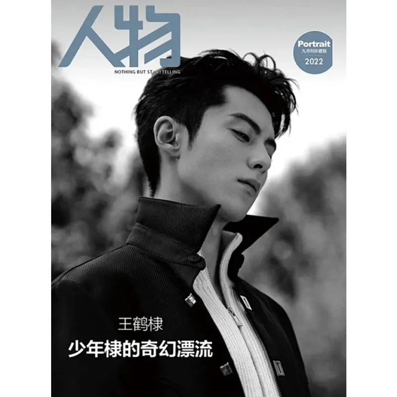 

2022/09 Issue Chinese Actor ADylan Wang Hedi Ren Wu People Magazine Cover Include Inner Page