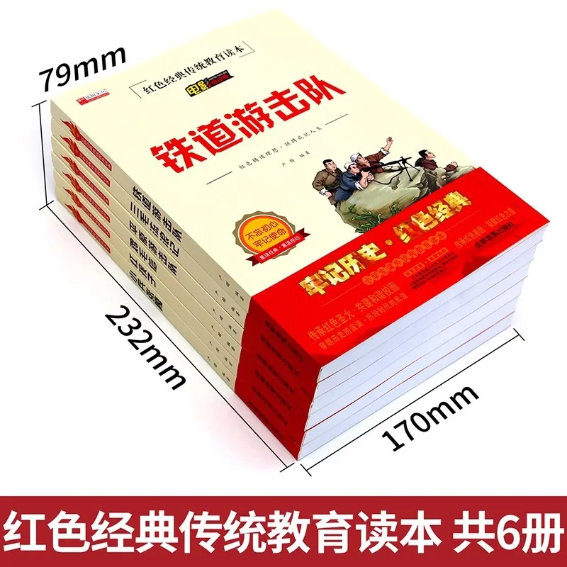 Red Classic Education Reader Sparkling Red Star, Sanmao Wandering Chronicles, Railway Guerrillas