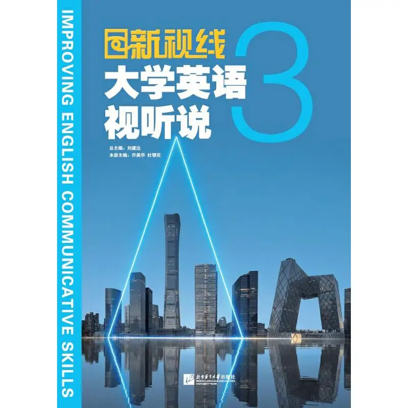 

New Vision College English Listening and Speaking 3