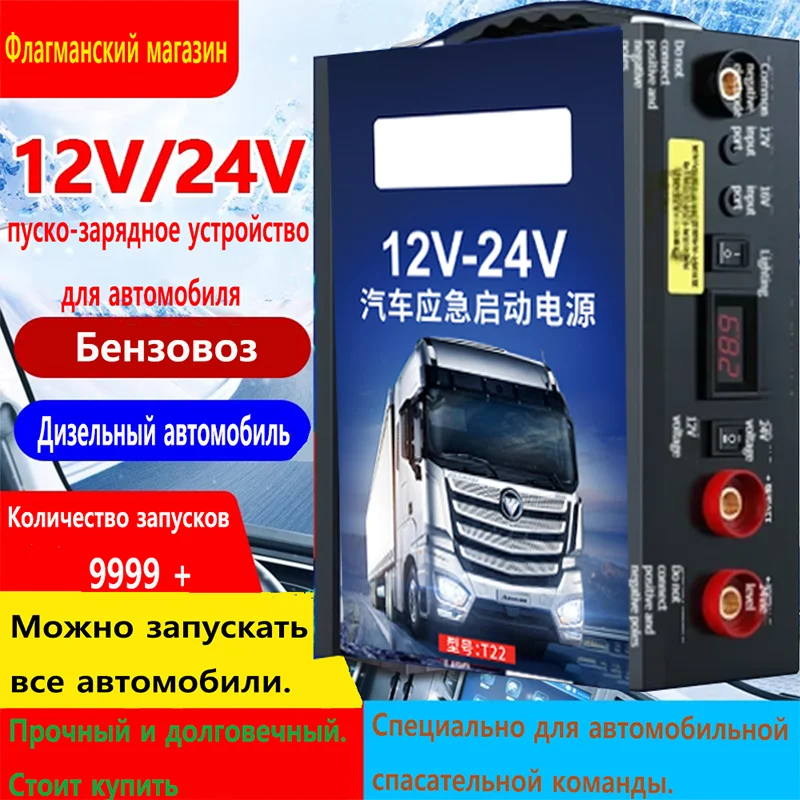 Medium Large Trucks 12V/24V 998000mAh Car Jump Starter Emergency Power Truck Strong Build Electric Recommended Staring Device