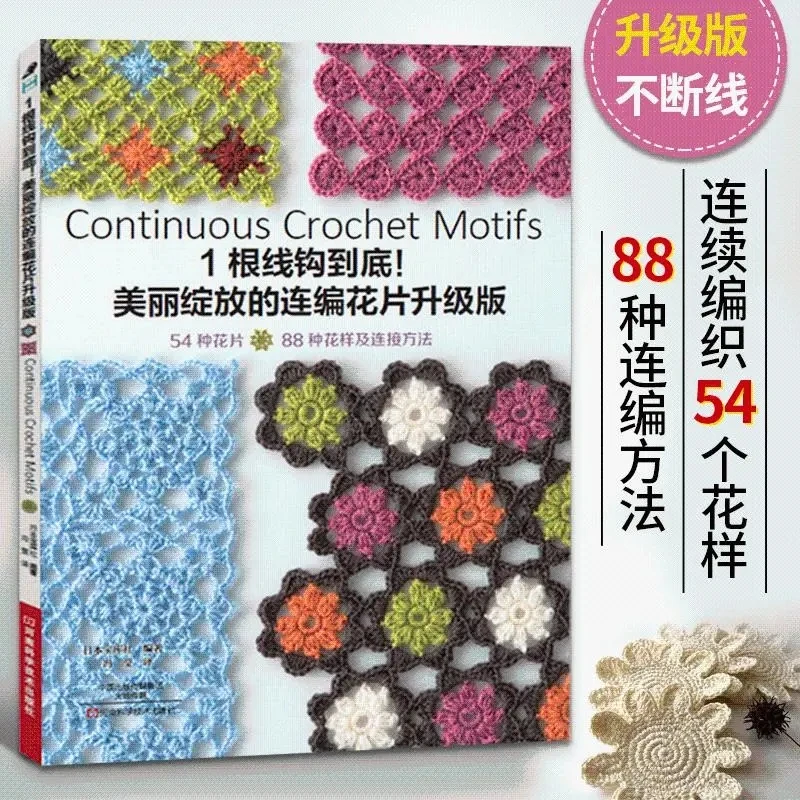 Continuous Crochet Motifs Expanded Edition: 88 Stitch Patterns & 54 Motifs with Seamless Joining