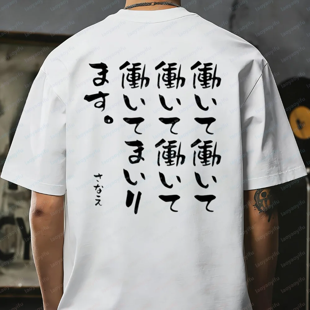 Japanese Funny Work Humor T-Shirt "I Don't Want To Work" Casual Streetwear Unisex Funny Outdoors High Quality Cotton Short-sleev