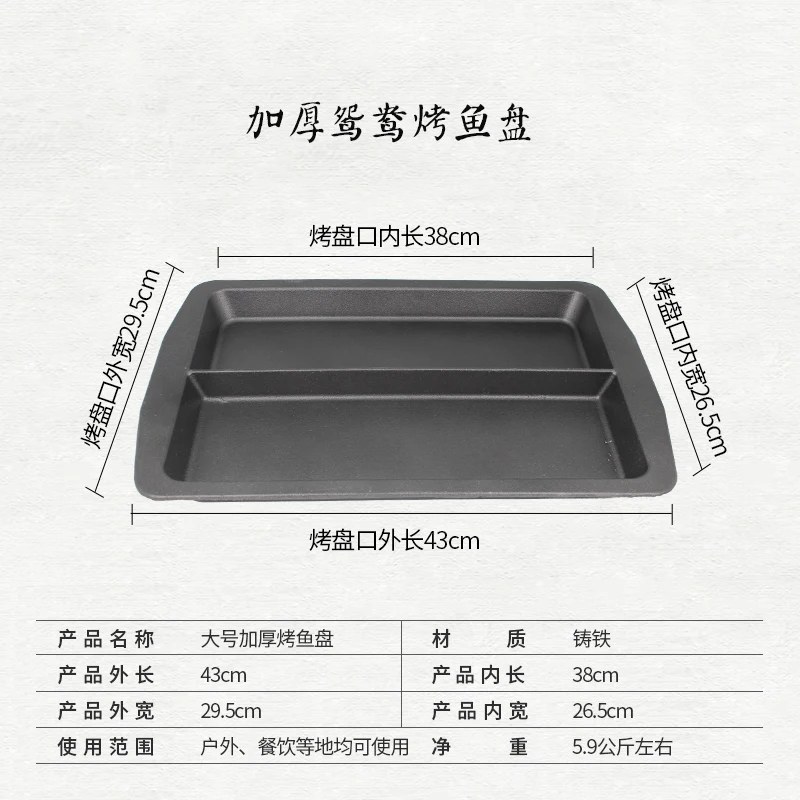 Shuanghang cast iron grilled fish plate, thickened Mandarin duck cast iron grilled fish plate, iron plate, Zhuge grilled fish pl