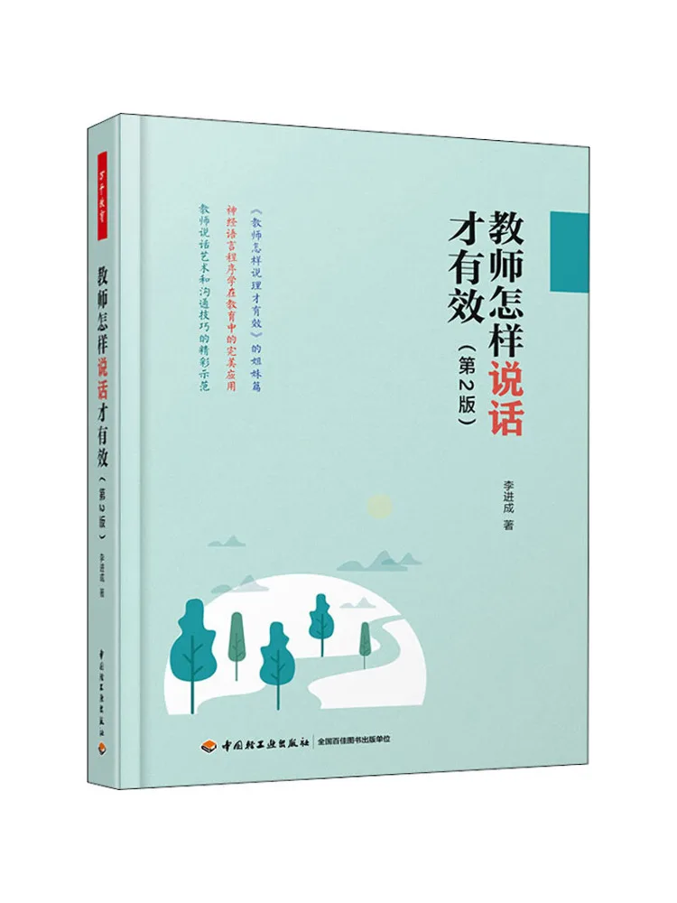 

Книга-Уинзац, как учителя говорит эффективно 2-е издание